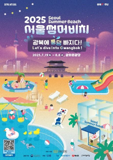 서울썸머비치 여행 정보 - 메고지고