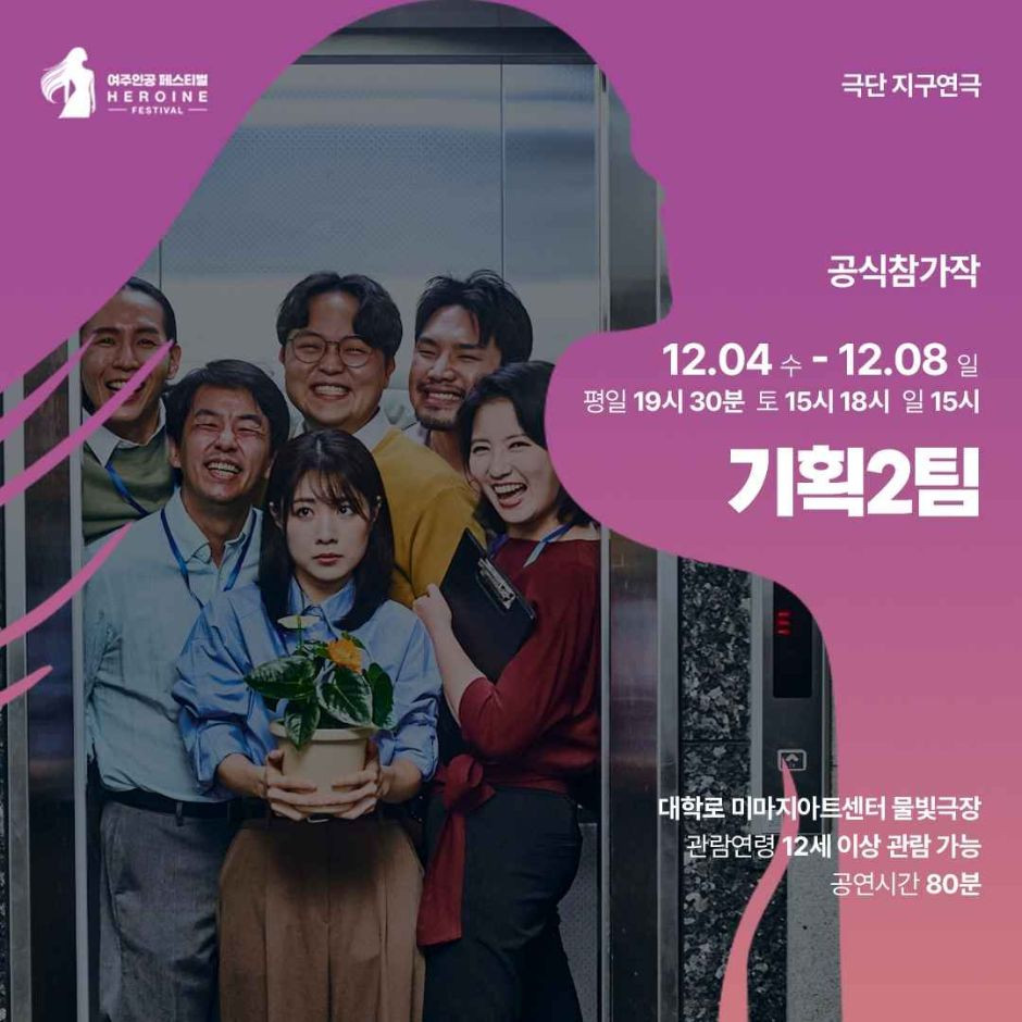 제5회 여주인공 페스티벌 여행 정보 - 메고지고