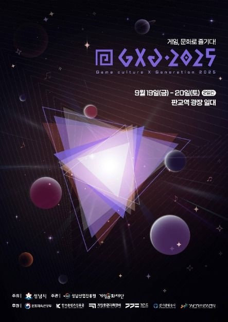 GXG 2025 여행 정보 - 메고지고