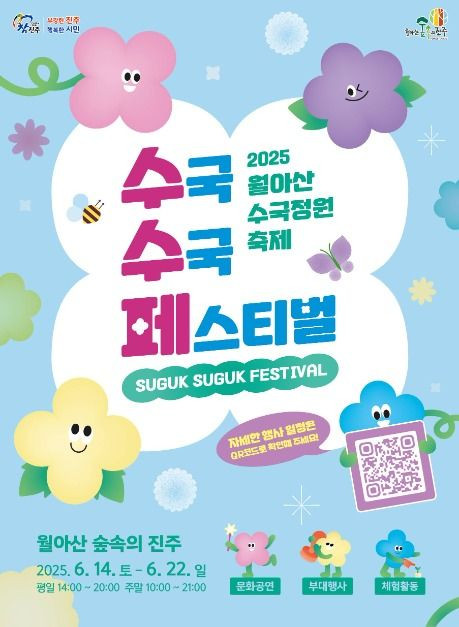 월아산 수국 수국 페스티벌 여행 정보 - 메고지고