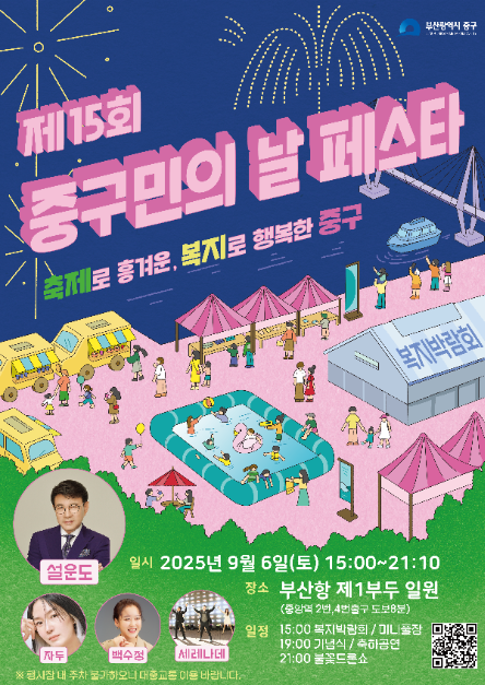 중구민의 날 페스타 여행 정보 - 메고지고