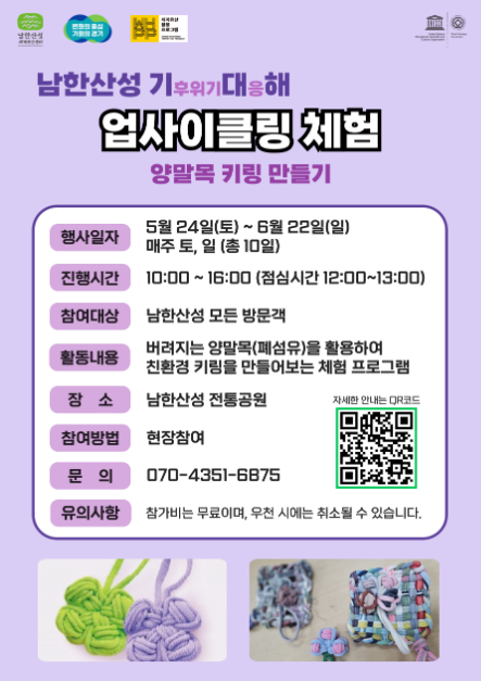2025 세계유산 남한산성 활용프로그램 여행 정보 - 메고지고