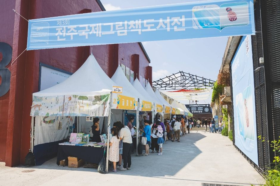 전주국제그림책도서전 여행 정보 - 메고지고