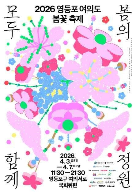 영등포 여의도 봄꽃축제 여행 정보 - 메고지고
