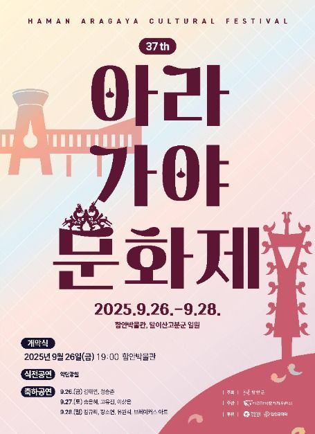 아라가야문화제 여행 정보 - 메고지고