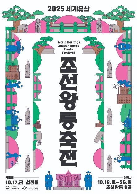 세계유산 조선왕릉축전 여행 정보 - 메고지고
