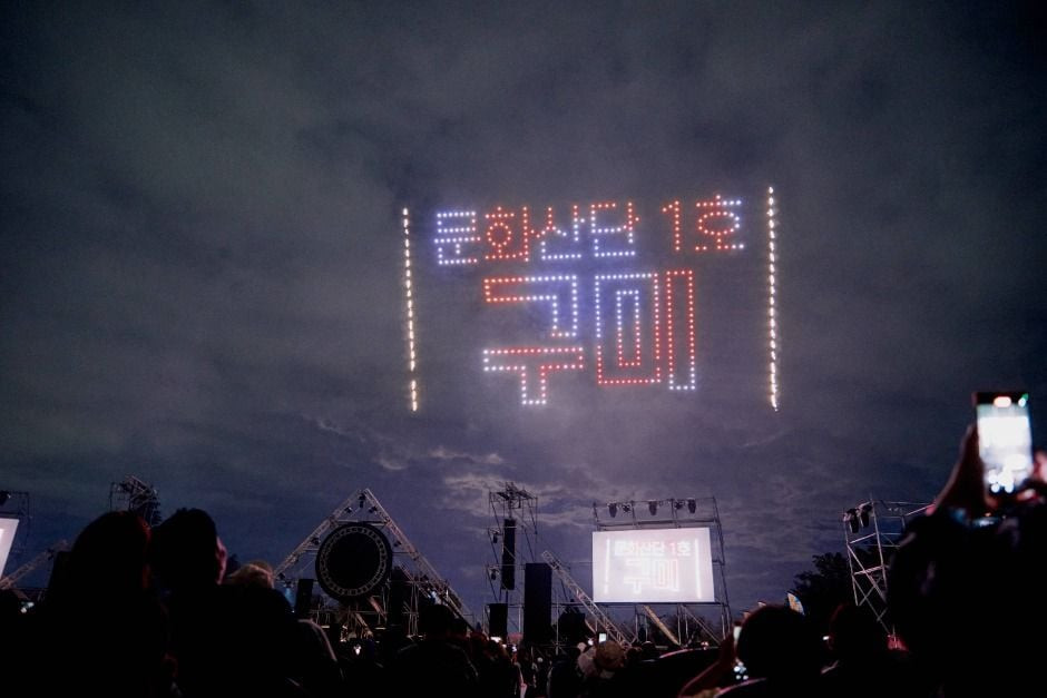 구미산단 페스티벌 여행 정보 - 메고지고