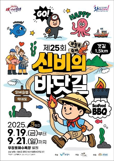 무창포 신비의바닷길축제 여행 정보 - 메고지고