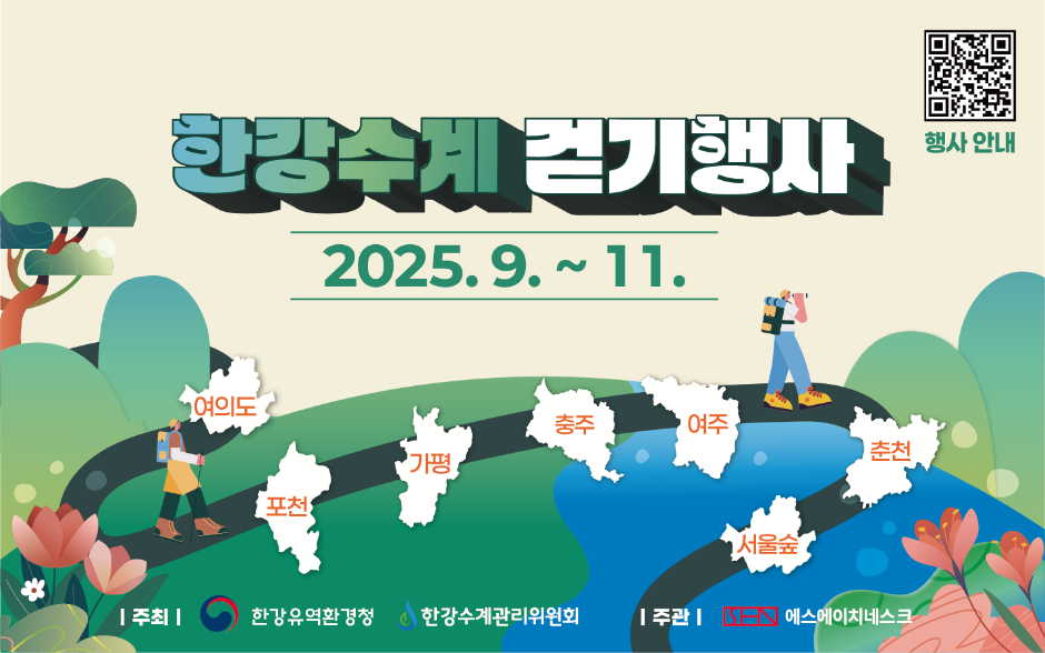 한강수계 걷기행사 여행 정보 - 메고지고