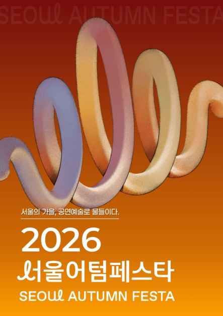 서울어텀페스타 여행 정보 - 메고지고