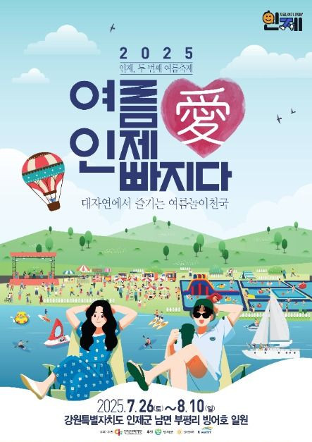 여름愛 인제愛 빠지다 여행 정보 - 메고지고