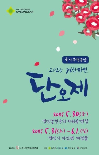 경산자인단오제 여행 정보 - 메고지고