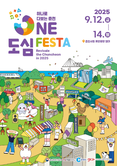 춘천 ONE도심 페스타 여행 정보 - 메고지고