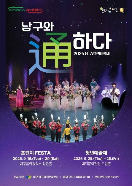 남구청년예술제 여행 정보 - 메고지고