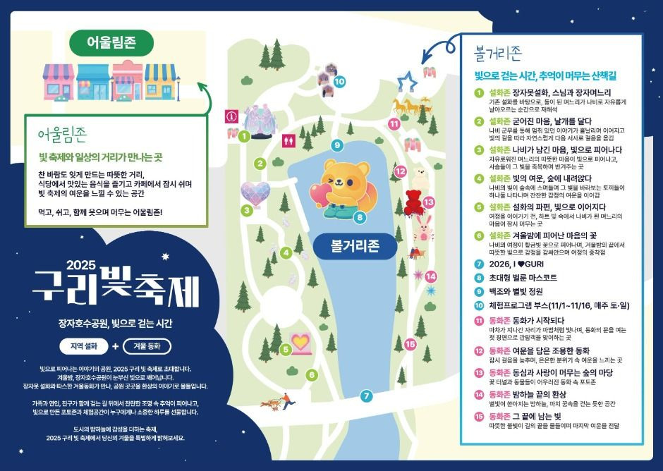 구리 빛 축제 여행 정보 - 메고지고