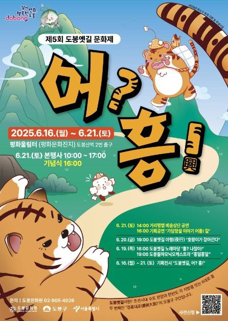 도봉옛길 문화제 여행 정보 - 메고지고