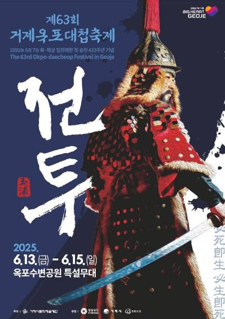 거제 옥포대첩 축제 여행 정보 - 메고지고