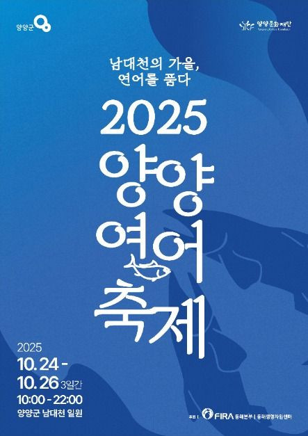 양양연어축제 여행 정보 - 메고지고