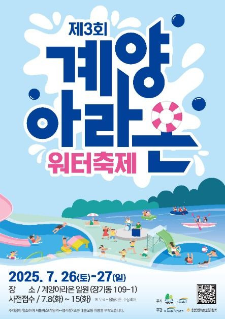 계양아라온워터축제 여행 정보 - 메고지고