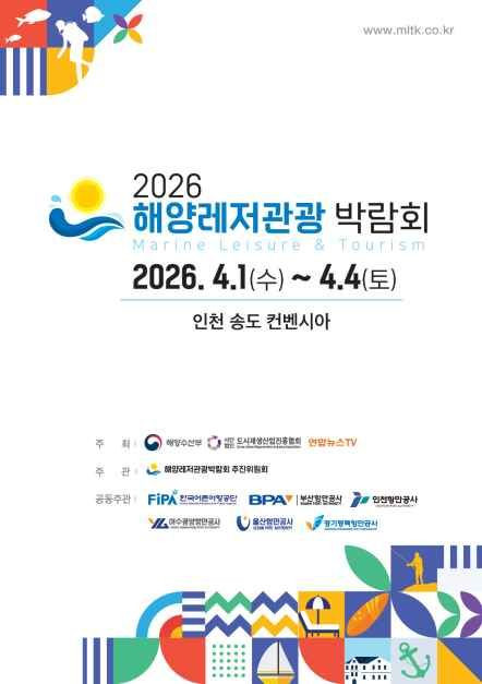 2026 해양레저관광 박람회 여행 정보 - 메고지고