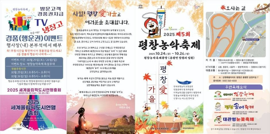 평창농악축제 여행 정보 - 메고지고