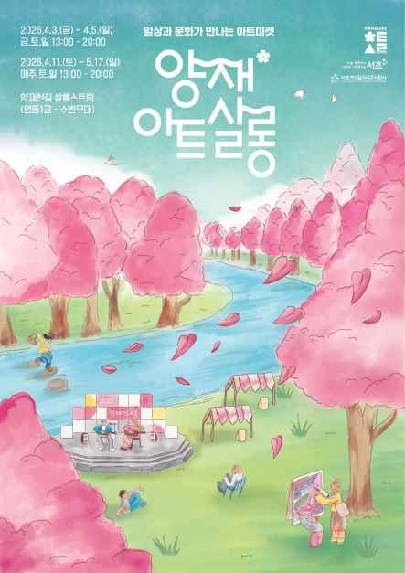 양재아트살롱 여행 정보 - 메고지고