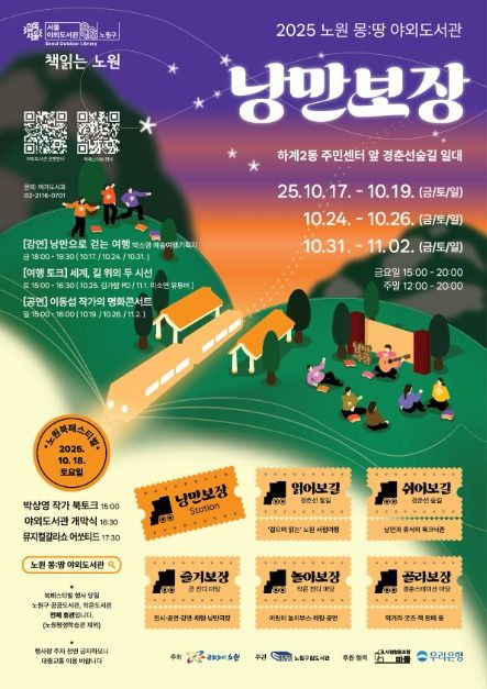 노원 북 페스티벌 여행 정보 - 메고지고