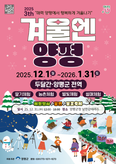 겨울엔 양평, 불빛:애 여행 정보 - 메고지고