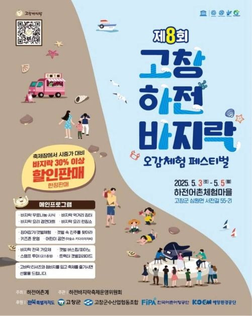 하전바지락 오감체험 페스티벌 여행 정보 - 메고지고