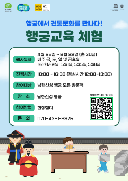 2025 세계유산 남한산성 활용프로그램 여행 정보 - 메고지고