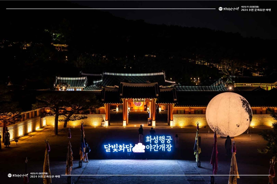 수원 국가유산 야행 여행 정보 - 메고지고