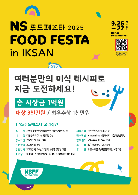 NS푸드페스타 여행 정보 - 메고지고