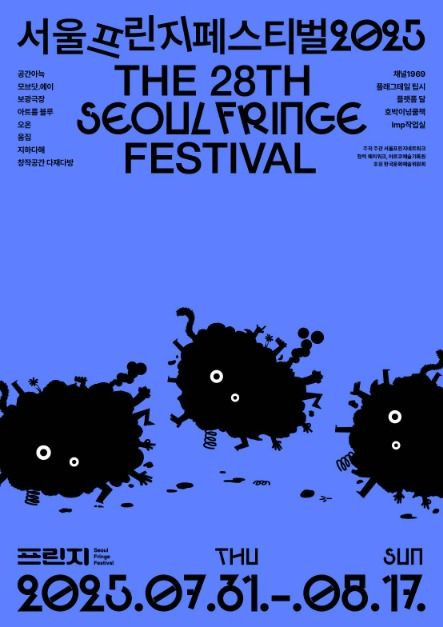 서울프린지페스티벌2025 여행 정보 - 메고지고