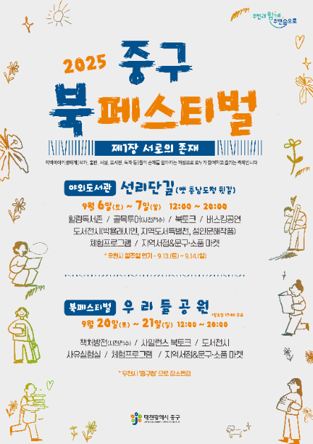 2025 대전 중구 북페스티벌 여행 정보 - 메고지고