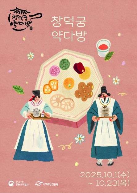 창덕궁 약다방 여행 정보 - 메고지고