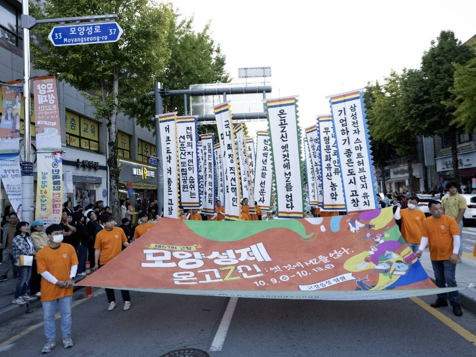 고창모양성제 여행 정보 - 메고지고