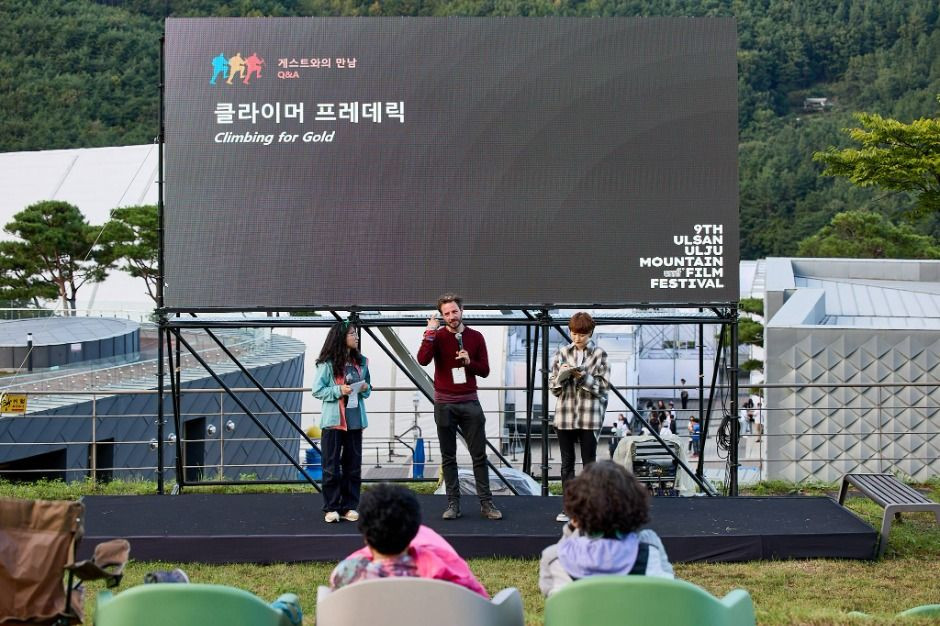 제10회 울산울주세계산악영화제 여행 정보 - 메고지고