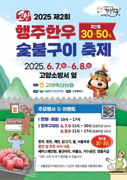 고양행주한우 숯불구이축제 여행 정보 - 메고지고
