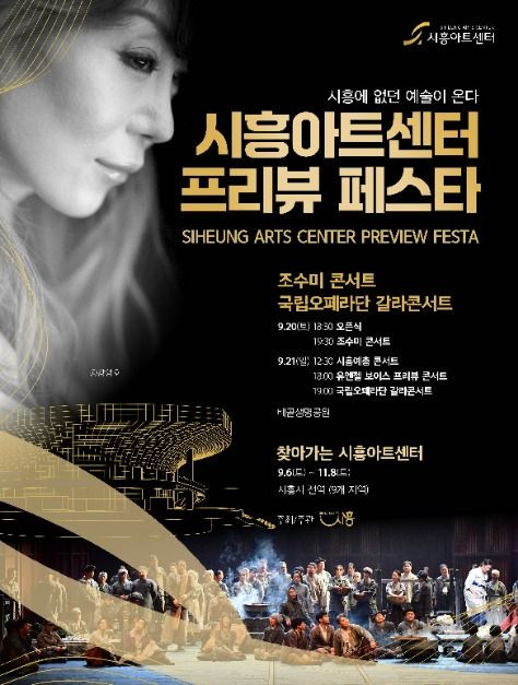 시흥아트센터 프리뷰 페스타 여행 정보 - 메고지고