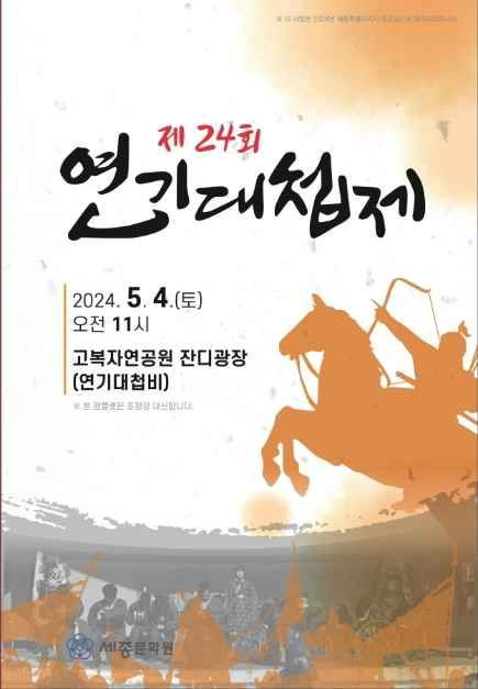 제 24회 연기대첩제 여행 정보 - 메고지고