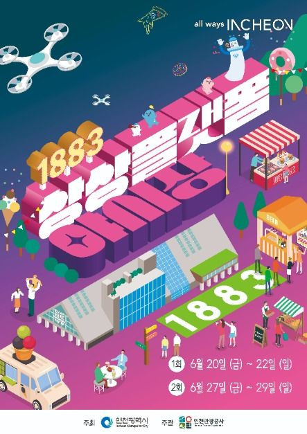 1883 상상플랫폼 야시장 여행 정보 - 메고지고