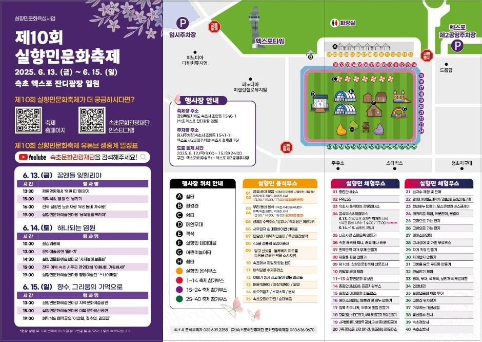 실향민문화축제 여행 정보 - 메고지고