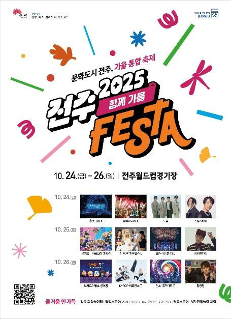 전주페스타 여행 정보 - 메고지고
