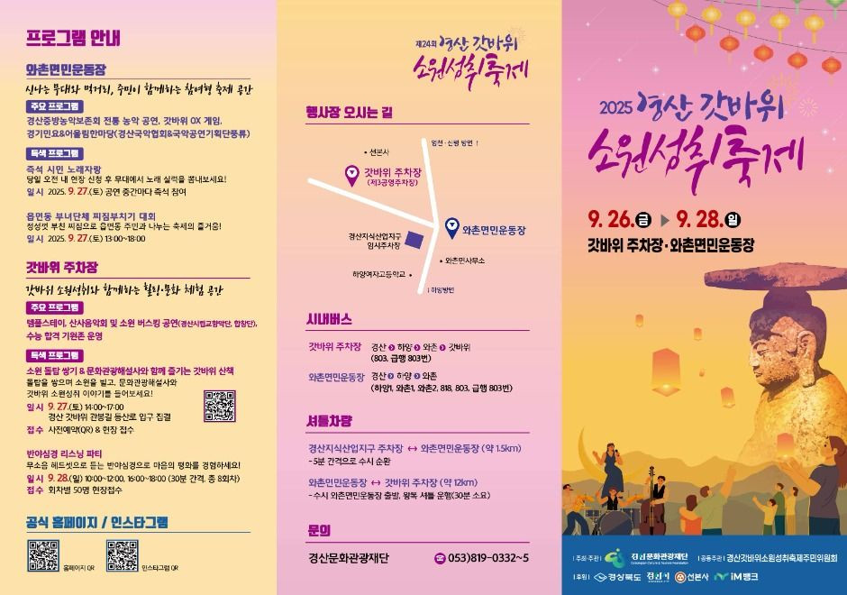 경산 갓바위소원성취축제 여행 정보 - 메고지고