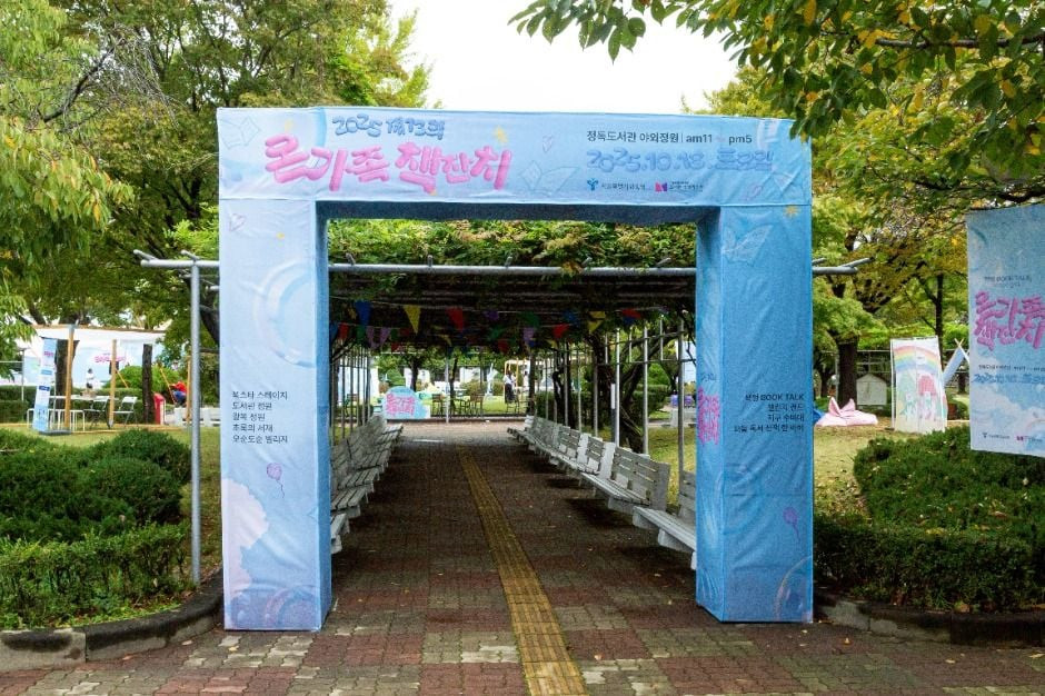 온 가족 책 잔치 여행 정보 - 메고지고