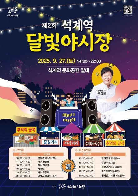 석계역 달빛야시장 여행 정보 - 메고지고