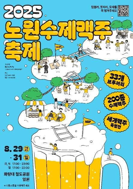 노원수제맥주축제 여행 정보 - 메고지고