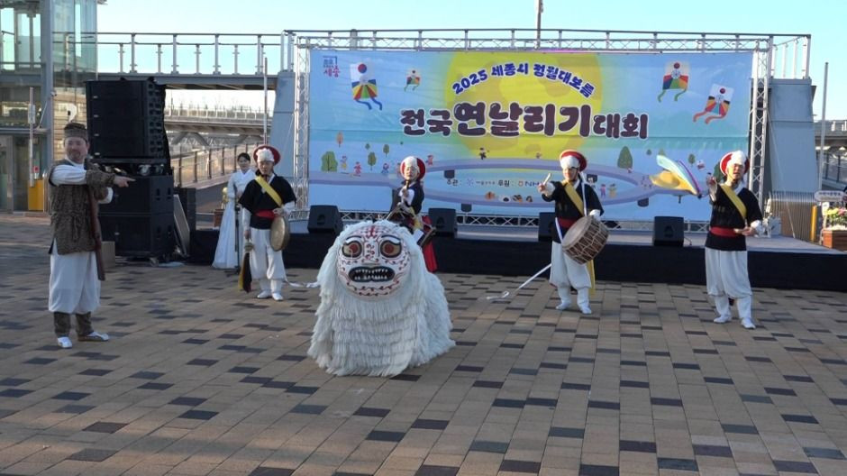 세종시 정월대보름 맞이 행사 여행 정보 - 메고지고
