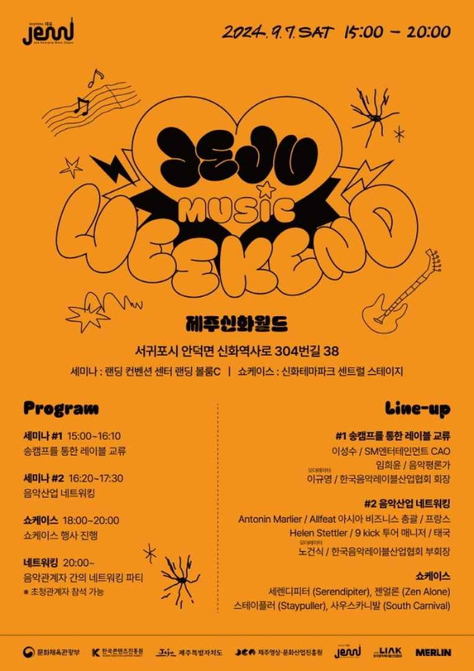JEJU MUSIC WEEKEND 여행 정보 - 메고지고