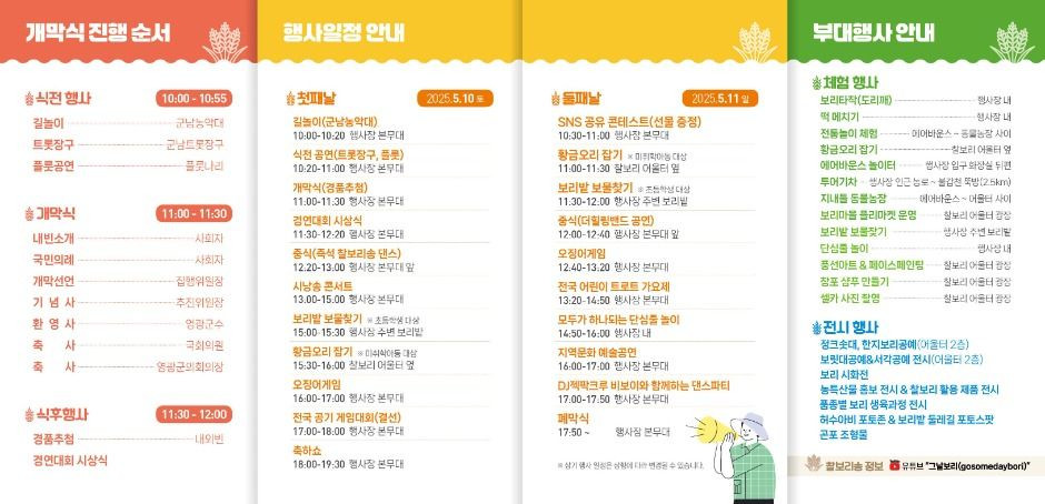 영광찰보리 축제 여행 정보 - 메고지고